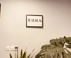 -植蔻妍倍儿专业脱毛·皮肤管理