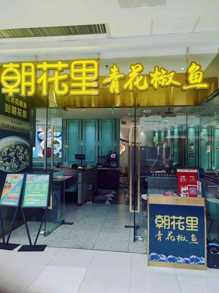 朝花里青花椒鱼(高新万达店"为什么没有早点进这家店6015多少次