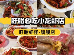 -盱眙虾怪·旗舰店