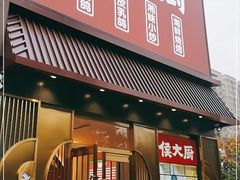 门面-鸽子侯·家宴·平价海鲜(市图书馆店)