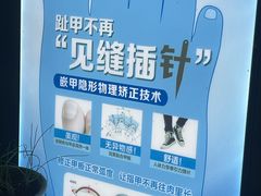-世龙世家甲沟炎·灰指甲·嵌甲矫正·修脚(武侯区双楠店)