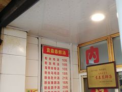 大堂-袁森泰鲜汤(江汉区三民靓汤店)