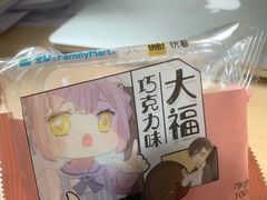 巧克力大福-全家便利店(国权路三店)