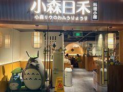 -小森师傅(宝安大仟里店)