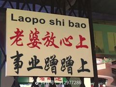 门面-专业跳跳蛙·彭彭老铺(步行街店)