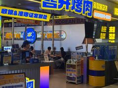 -喜井无限自助烤肉公司(石厦店)