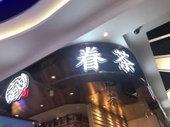 -眷茶(赛格国际购物中心店)