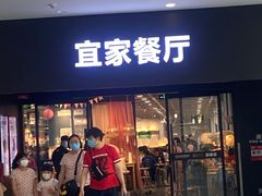 门面-宜家·瑞典风味餐厅(北京西红门店)