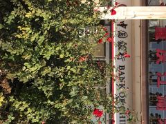 -中国银行(北京青年路支行)