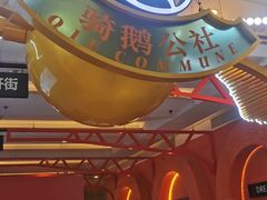 -骑鹅公社(南开大悦城店)