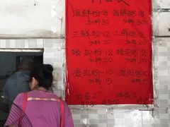 -珍记海鲜粥·海鲜粉