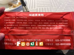 -湖庭壹品鸭王·传统北京烤鸭·别墅私房菜·庭院宵夜(江宁店)