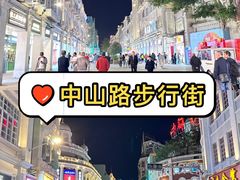 -中山路步行街