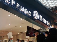 门面-月枫堂(长春这有山店)