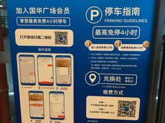 -国华国际广场-地下停车场