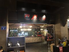 门面-巴厘龙虾·榜首油焖大虾(音乐学院·沿江酒馆店)