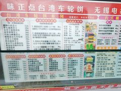 -味正点车轮饼可丽饼(南禅寺店)