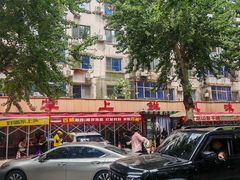 -掌上鲜(南顺城街店)