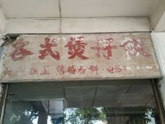 -伦教678文化街