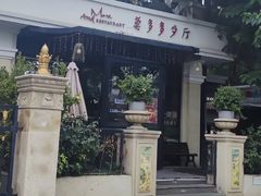 -莫多多餐厅
