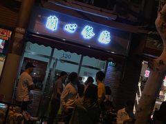 -蘭心餐厅(进贤路店)