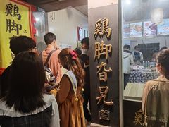 -鸡脚旮旯平江路店