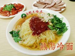 -白鹤大冷面