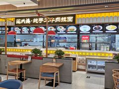 -陇兴楼兰州拉面(西安咸阳国际机场店)
