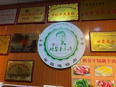 -鹏馨羊羔肉·非遗(新建街店)