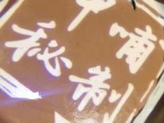 -呷哺呷哺(松北万象汇店)
