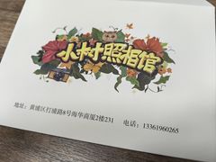 -小树照相馆·证件照(打浦桥店)
