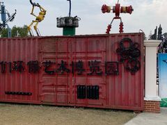 -上海长兴岛郊野公园