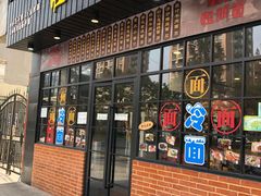 门面-腔调面(斜土路店)