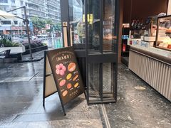 -木子木水日式烫面包(观音桥星光68广场店)