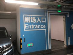 -上海文化广场-地下停车库