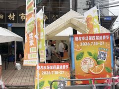 -细村农贸综合市场