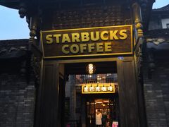 门面-星巴克臻选(成都宽窄巷子店)