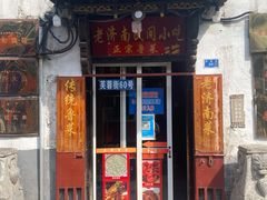 -老济南民间小吃·传统鲁菜(芙蓉街店)
