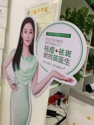 -苗医生专业祛痘全国连锁