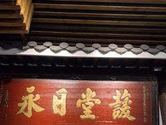 -道南書院·私房菜·早午茶·茶馆