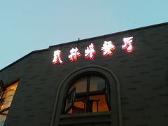 -龙湖星悦荟(颐和店)