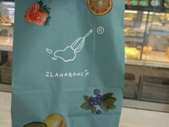 包装袋-拉那巴米 蛋糕定制(世纪东方广场店)