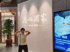 -广州酒家(中华广场店)