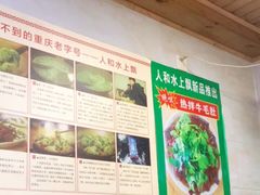 -人和水上飘(第一家店)
