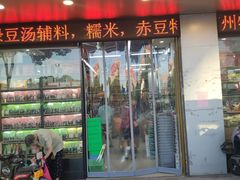 -苏州蜜字牌蜜饯(东环店)