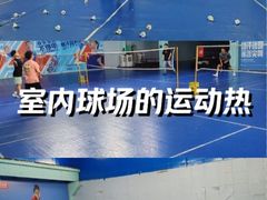 -羽跃羽毛球馆(民星路店)