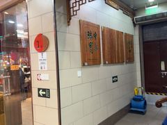 -西安贾三灌汤包·回坊小吃·清真炒菜(北院门总店)