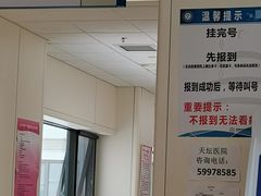 -首都医科大学附属北京天坛医院