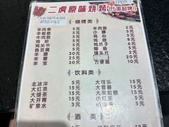 -二虎原味烧烤