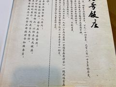 -白魁老号饭庄(交道口店)